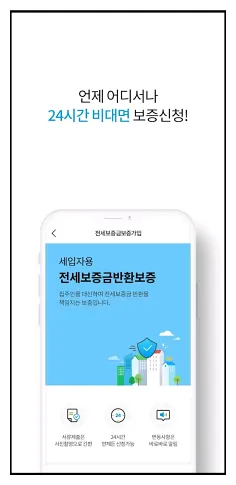 안심전세 앱 2.0 다운로드 및 주요기능&amp;#44; 사용법