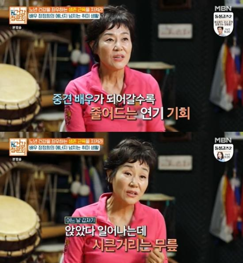장정희 건강