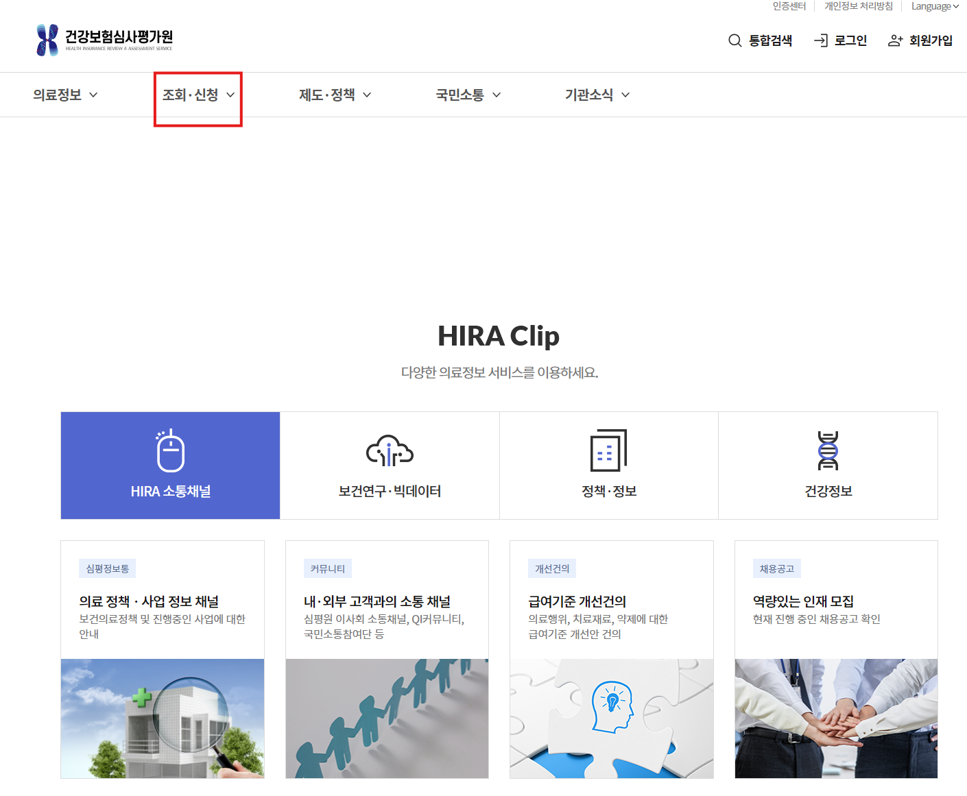 건강보험심사평가원 비급여정보