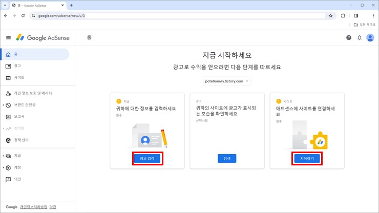 지급 및 사이트 정보 입력