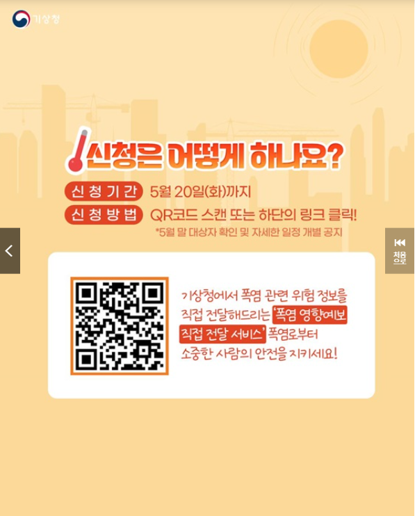 폭염예보 카카오톡 서비스 신청 포스터