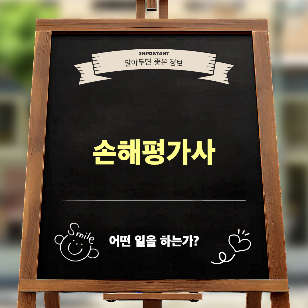 농어업재해_손해평가사_하는일