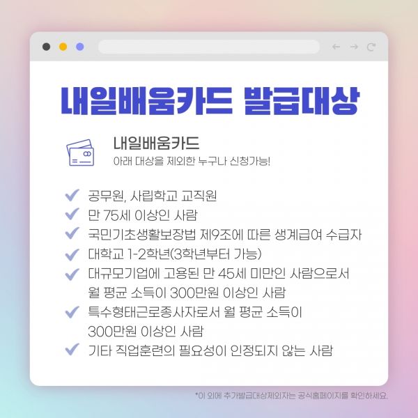내일배움카드 발급대상
