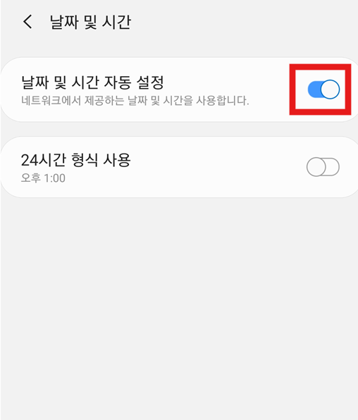 방법 6: 자동 시간 설정 활성화하기 (중요!)