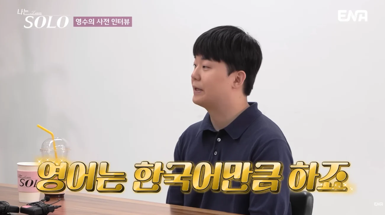 나는 솔로 29기 영수 프로필