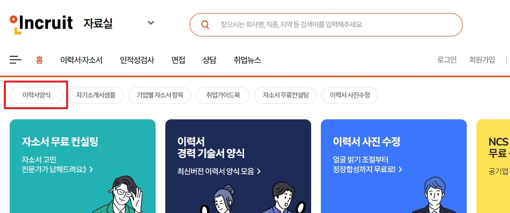 다양한 이력서 양식이 나열된 목록에서 원하는 항목을 고르는 모습