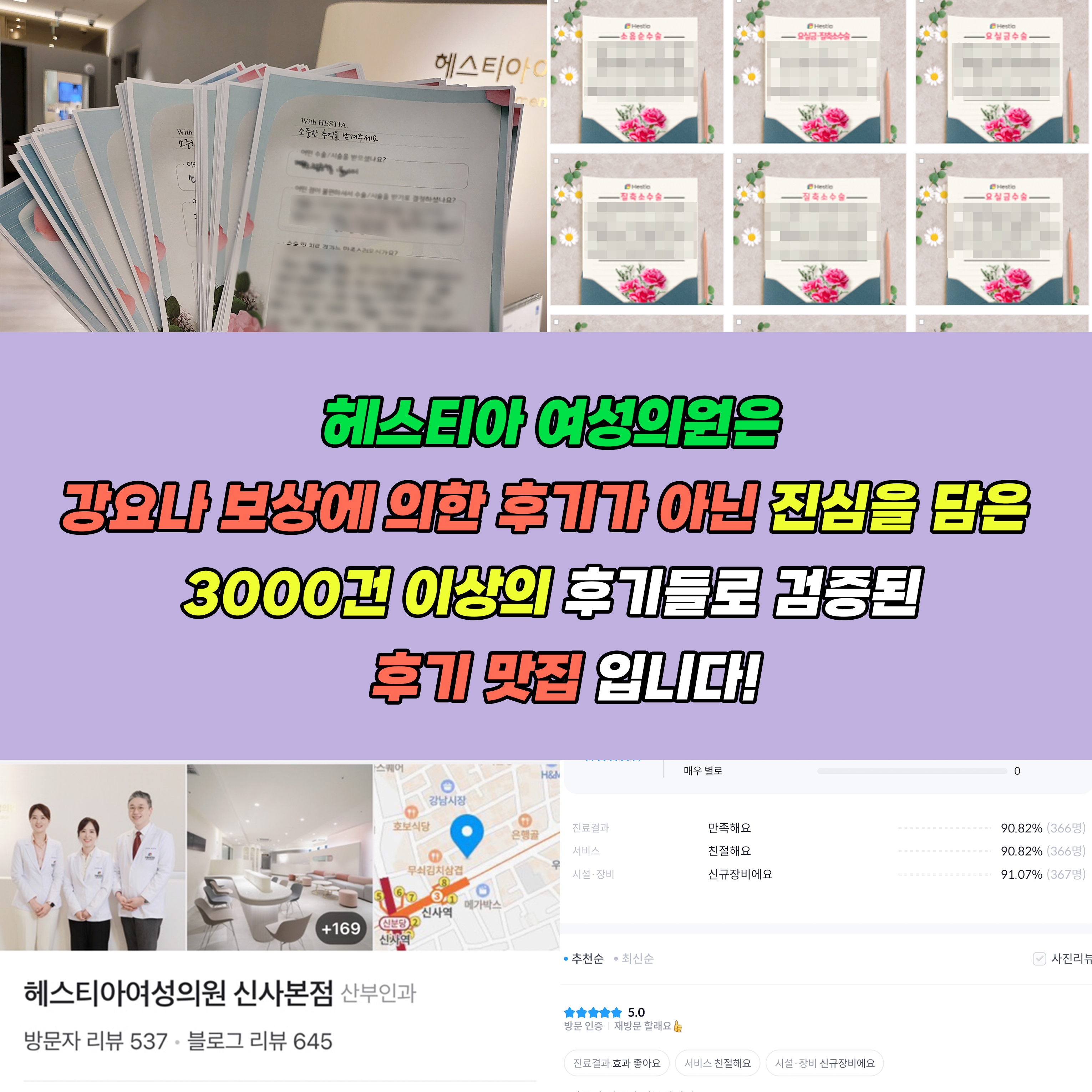 헤스티아 여성의원 진심을 담은 3000건 이상의 후기들로 검증된 후기맛집
