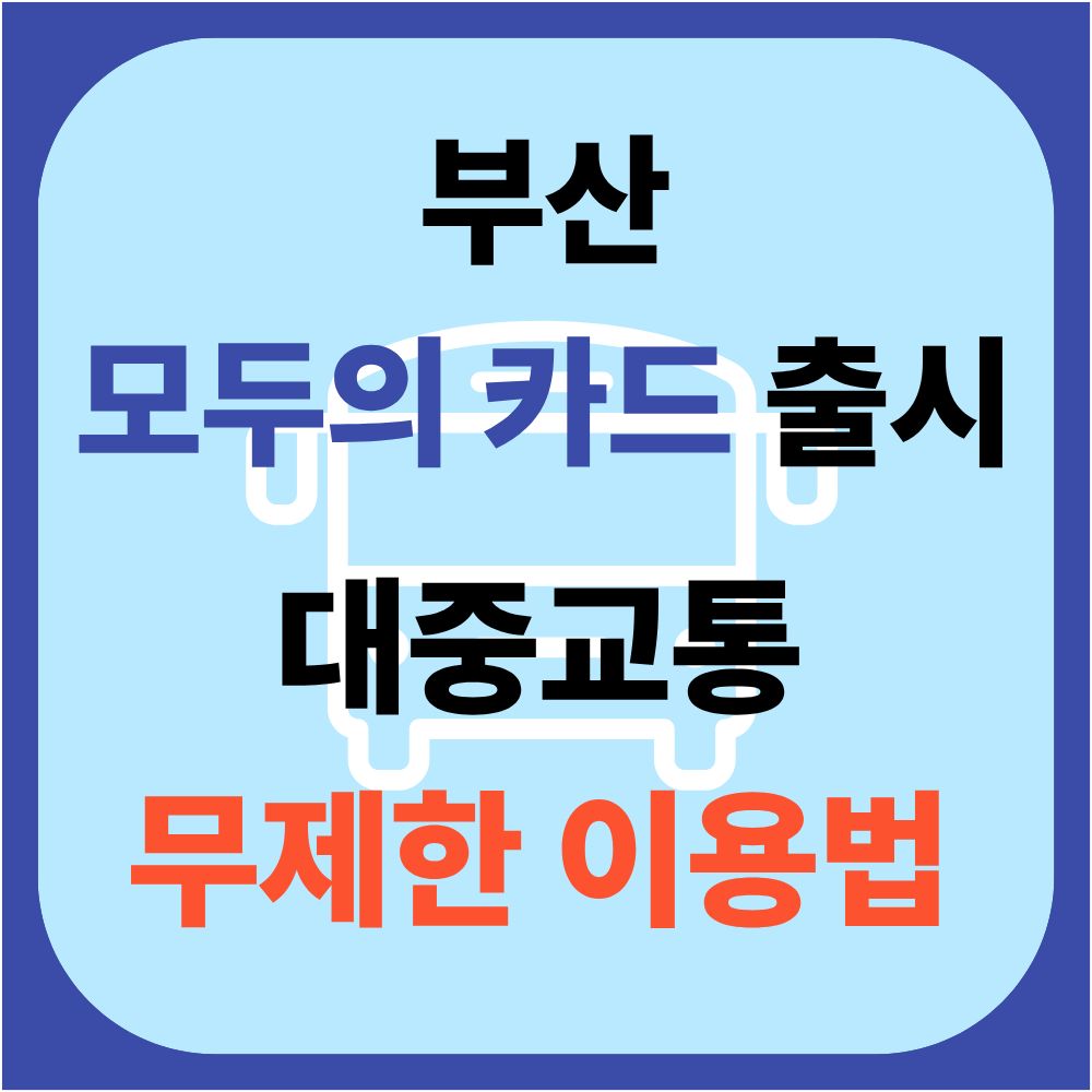 busan-all-card-guide.jpg