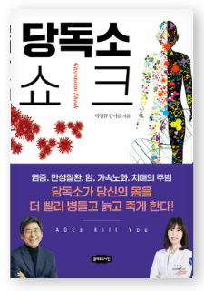 당독소쇼크