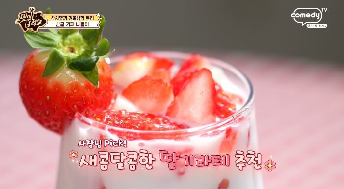 딸기라테