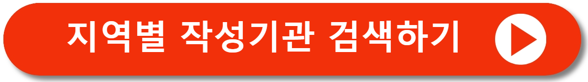 작성기관검색