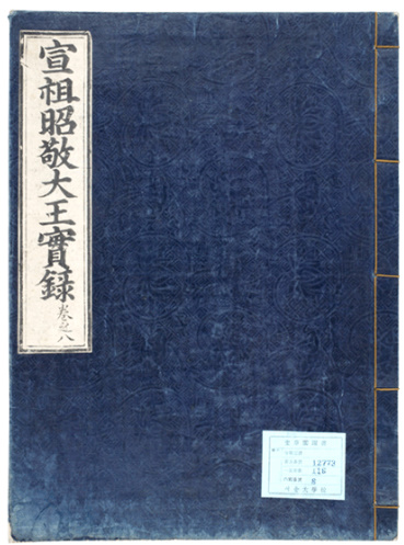 알트태그-선조실록