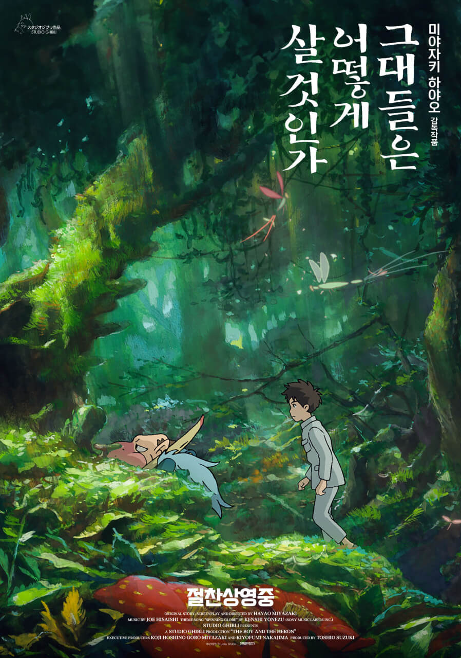 지브리 애니메이션 그대들은 어떻게 살 것인가