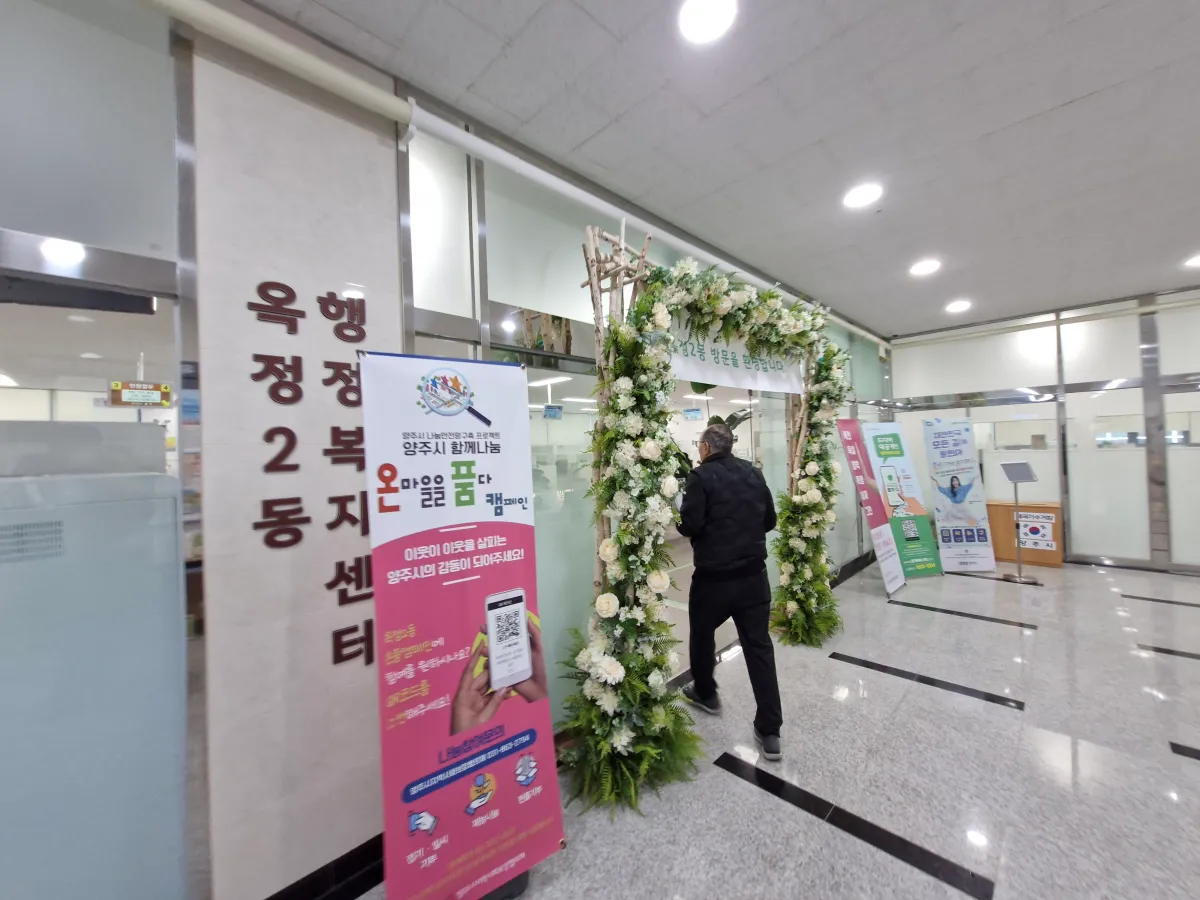 옥정-주민센터-입구를-들어가는-남성