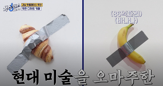식스센스 시티투어 강남 정답 촬영지 만남의 장소 시몬스그로서리 편집숍 나이스웨더마켓 크루아상 누데이크 귀테이프 미미화장품