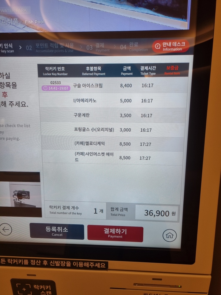 무인-계산기-결제내역