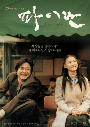 영화 파이란 관련 사진