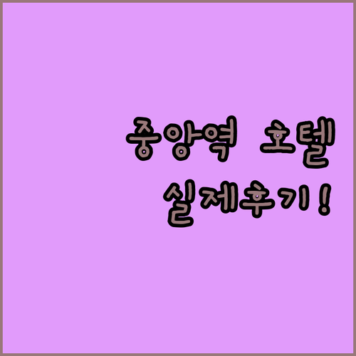 폴란드 바르샤바 여행 숙소 예약 전 ..
