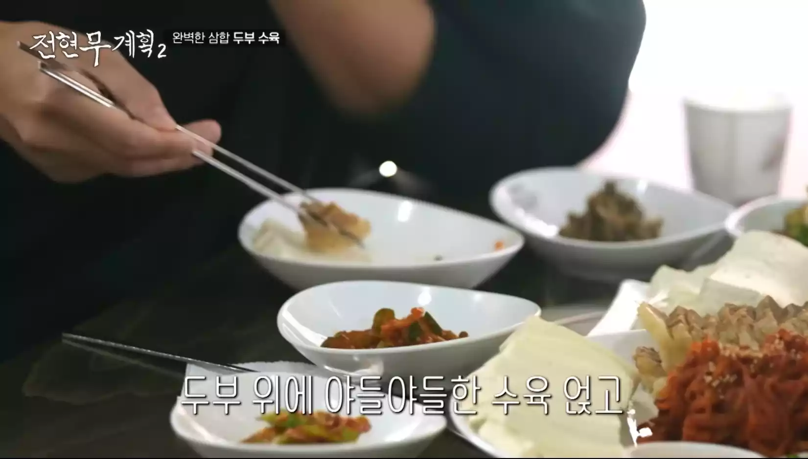 두부 수육
