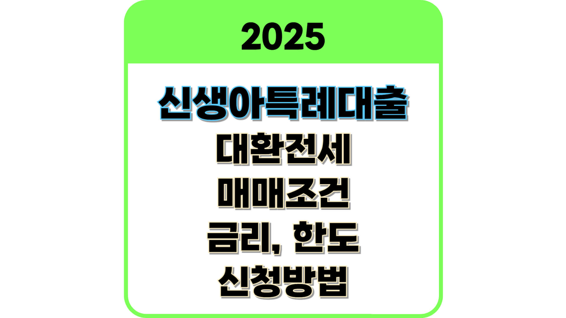 신생아특례대출 썸네일