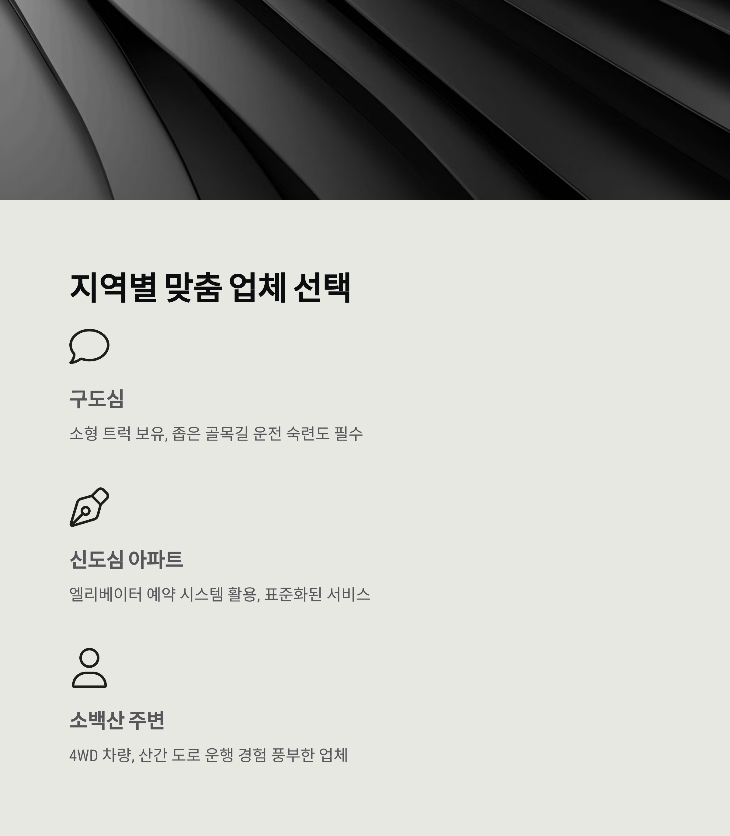 영주 이삿짐센터 지역별 맞춤 업체