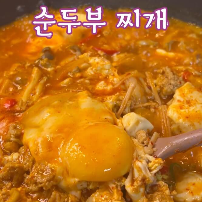 순두부 찌개