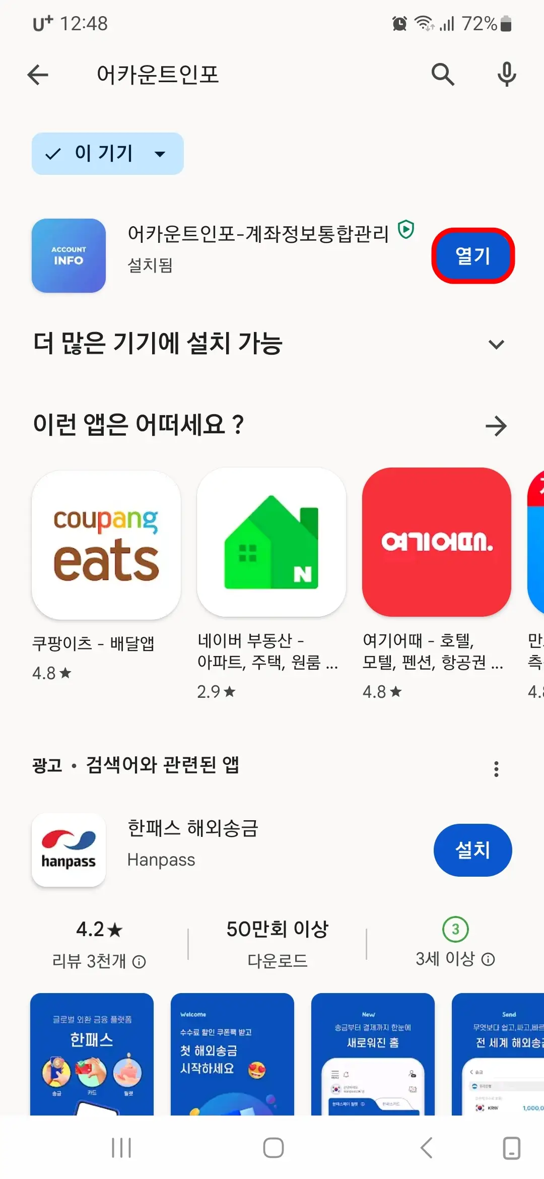 어카운트인포 계좌정보통합관리 열기