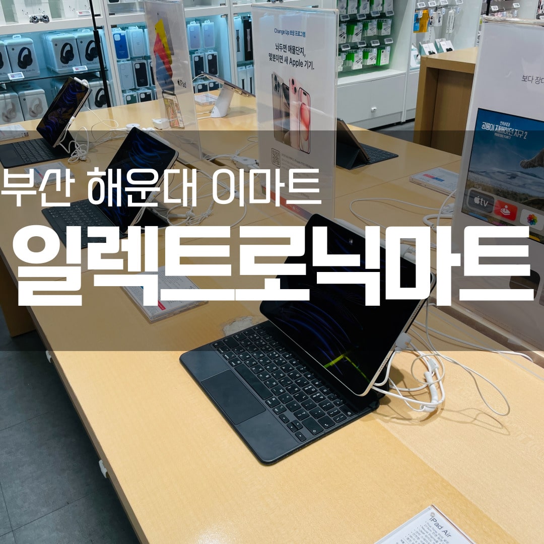일레트로닉마트