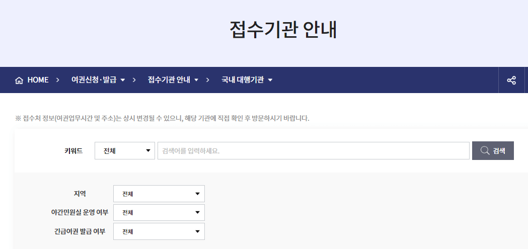 인터넷 여권재발급 미성년자
