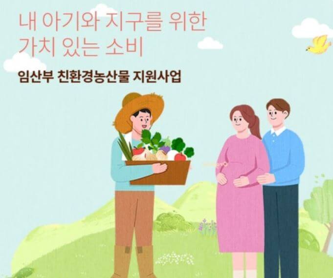 임산부와 그녀의 남편이 신선한 농산물을 지원받고 있는 모습