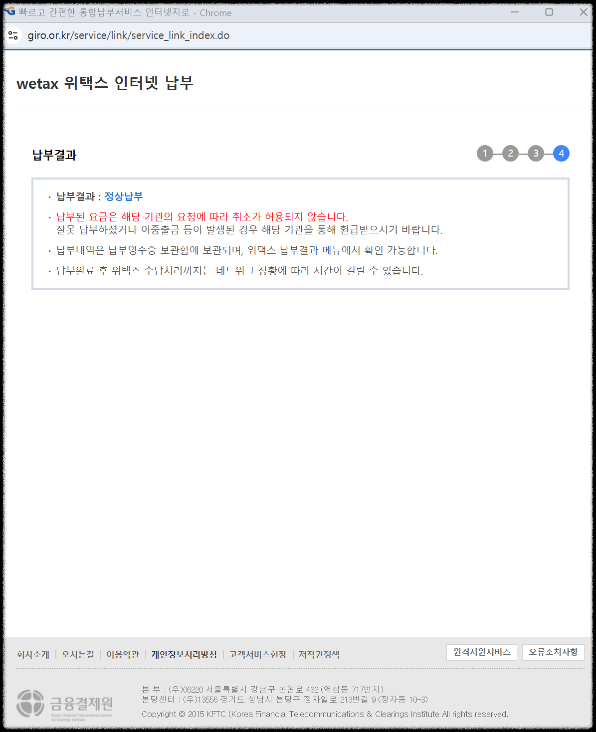 자동차세 연납방법