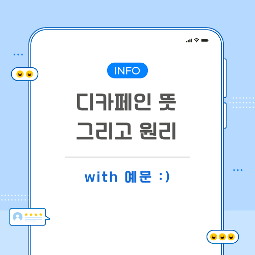 디카페인-뜻-포스팅-메인