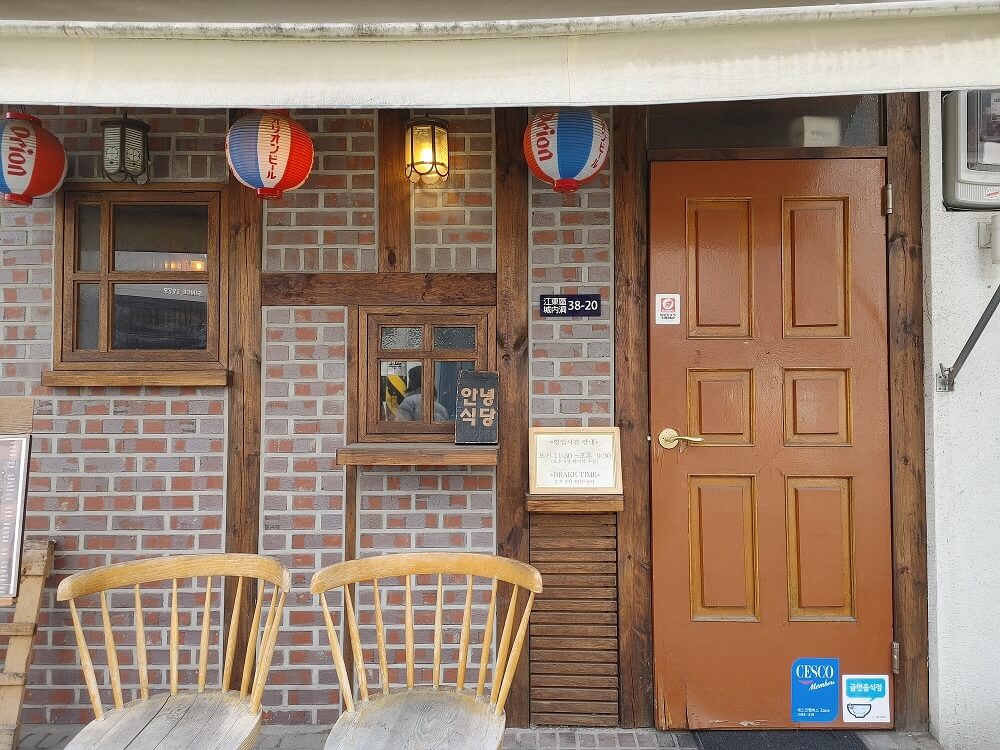 안녕식당2호점_외관