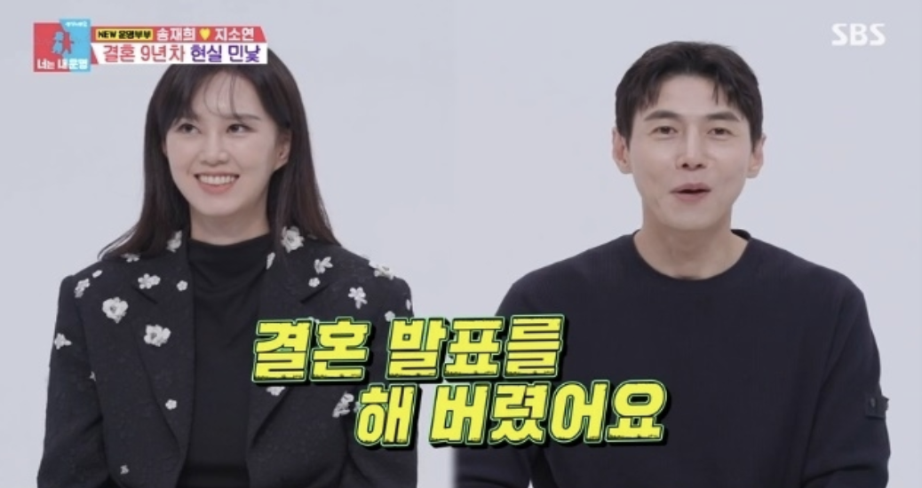 송재희 지소연 결혼