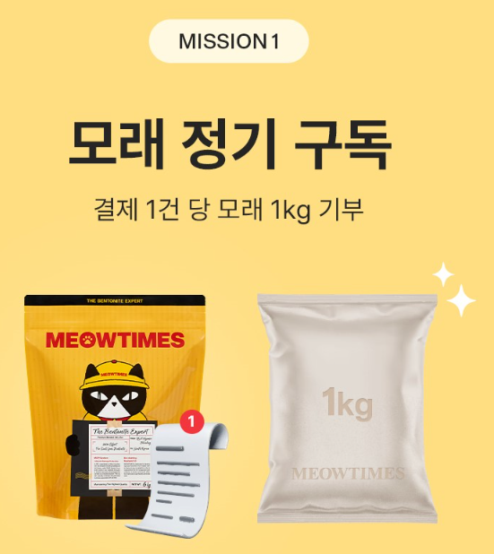 미우타임즈 고양이 모래