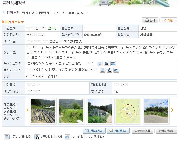 물건상세정보확인