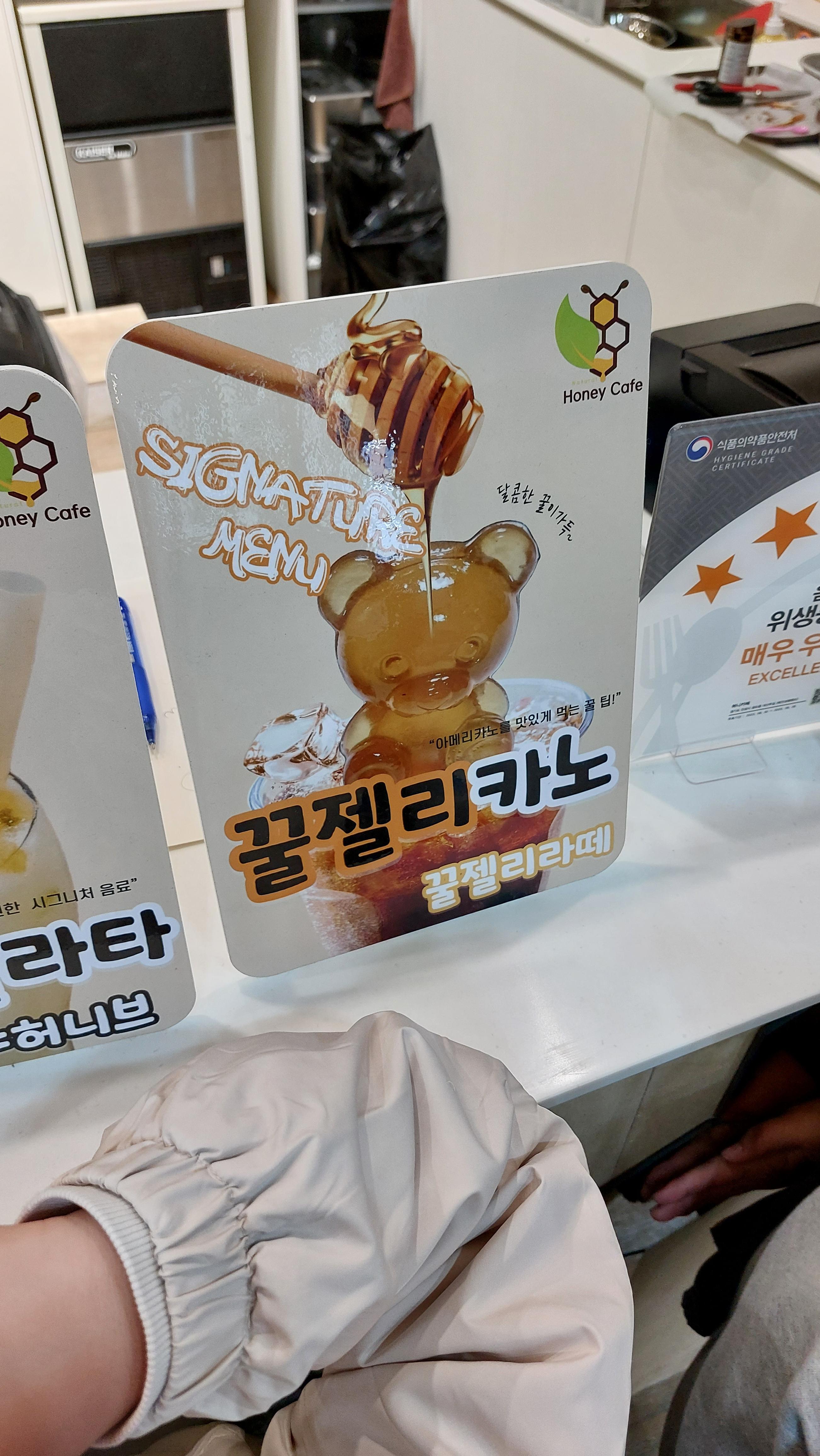안성팜랜드 허니카페 꿀젤리카노 광고판