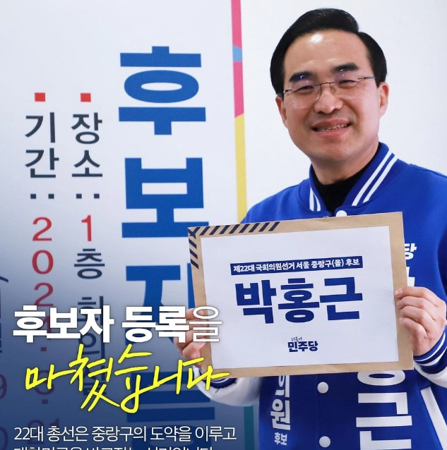박홍근 의원 프로필 나이 고향 학력 재산