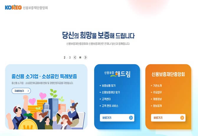 신보중앙회 KB국민은행 소상공인 금융지원 최대 1억원