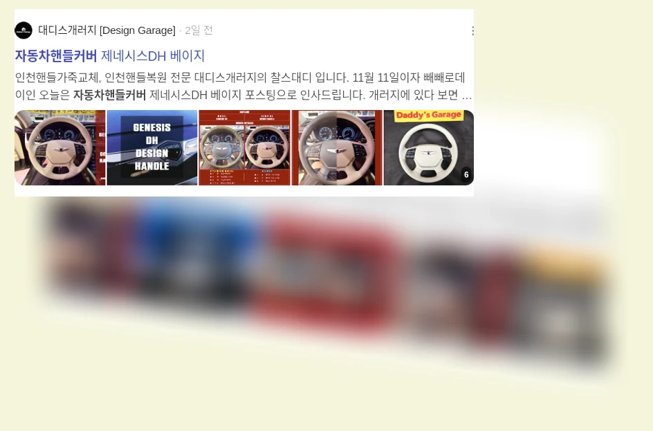 자동차 핸들커버_2_subsection