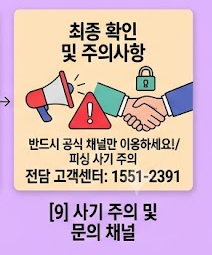 주의사항 안내
