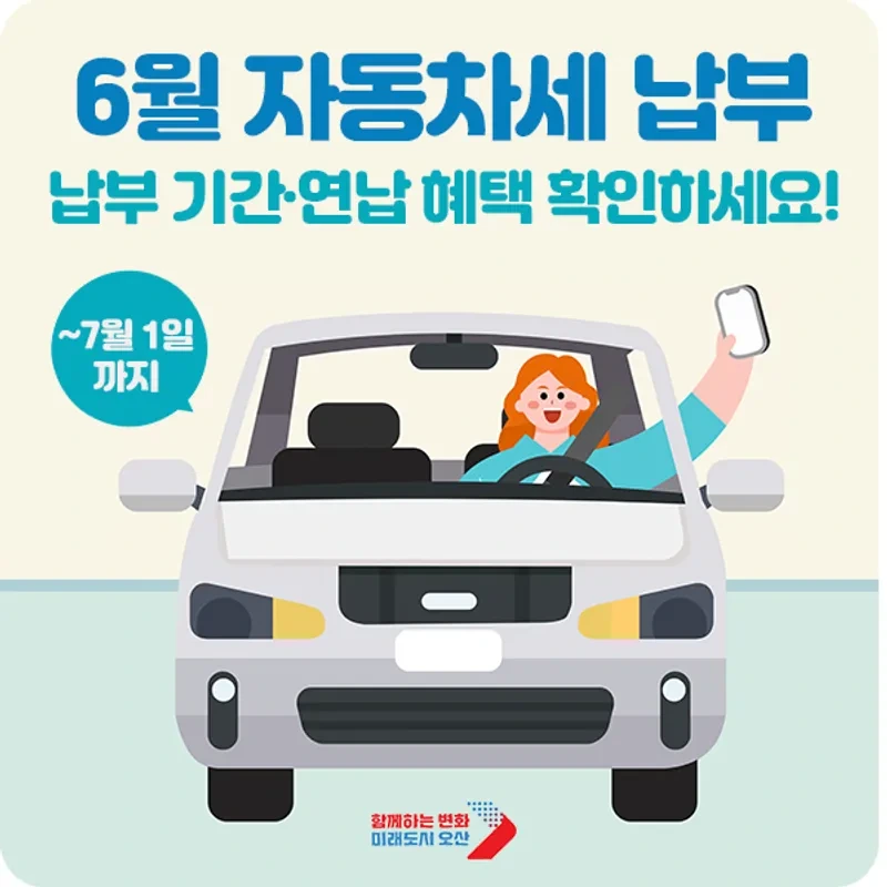 자동차세 연납 신청 방법