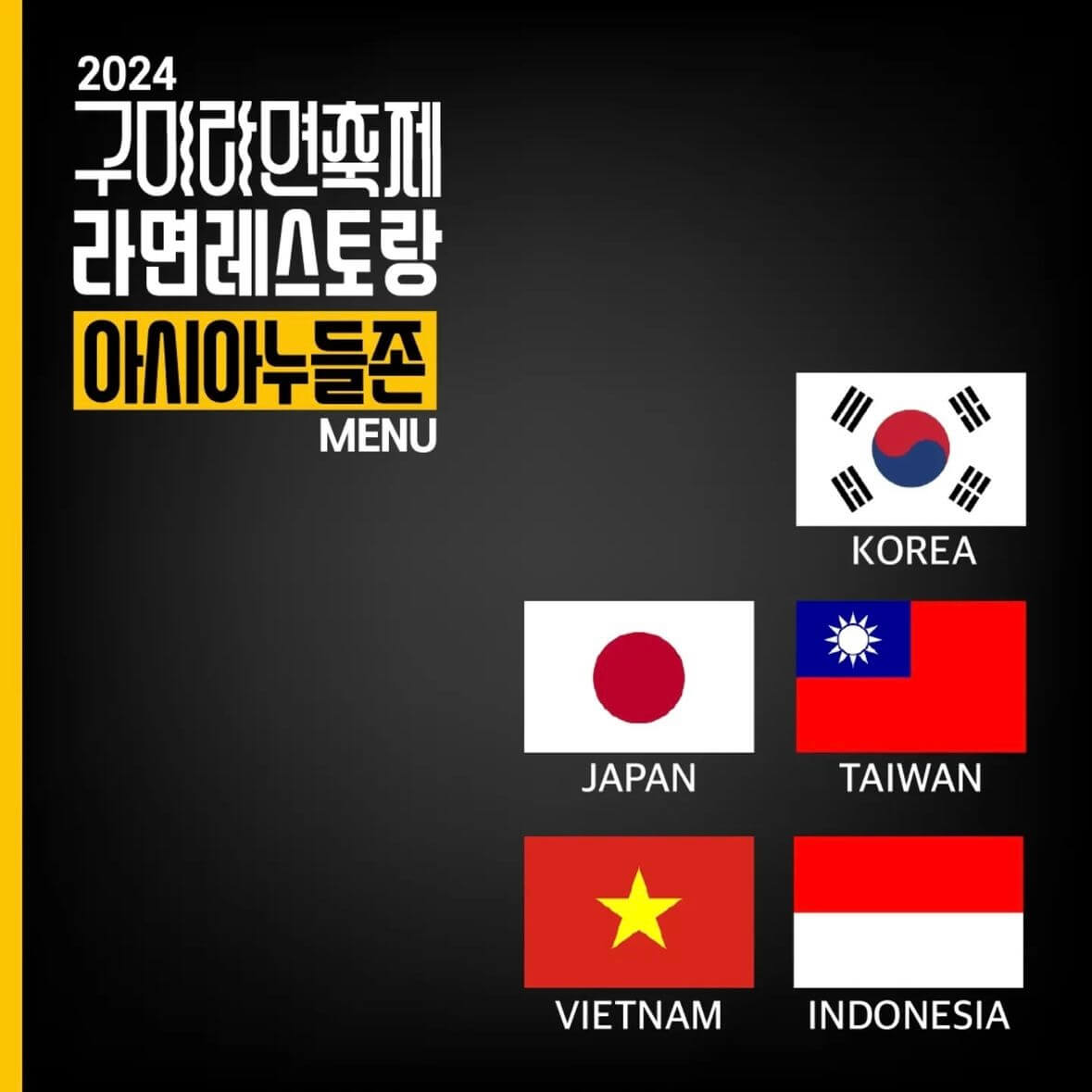 구미라면축제