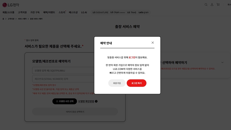 공식_방문_서비스_수리_예약