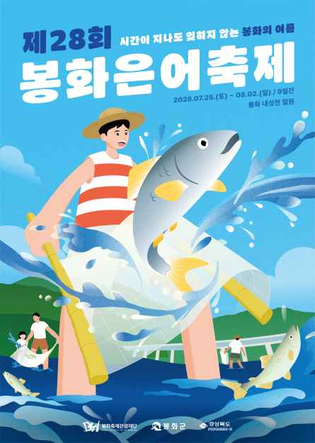 봉화은어축제