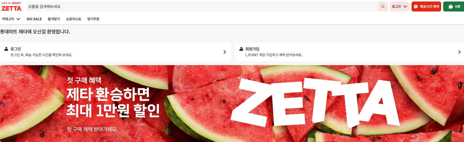 8월 롯데마트 전단 할인 행사