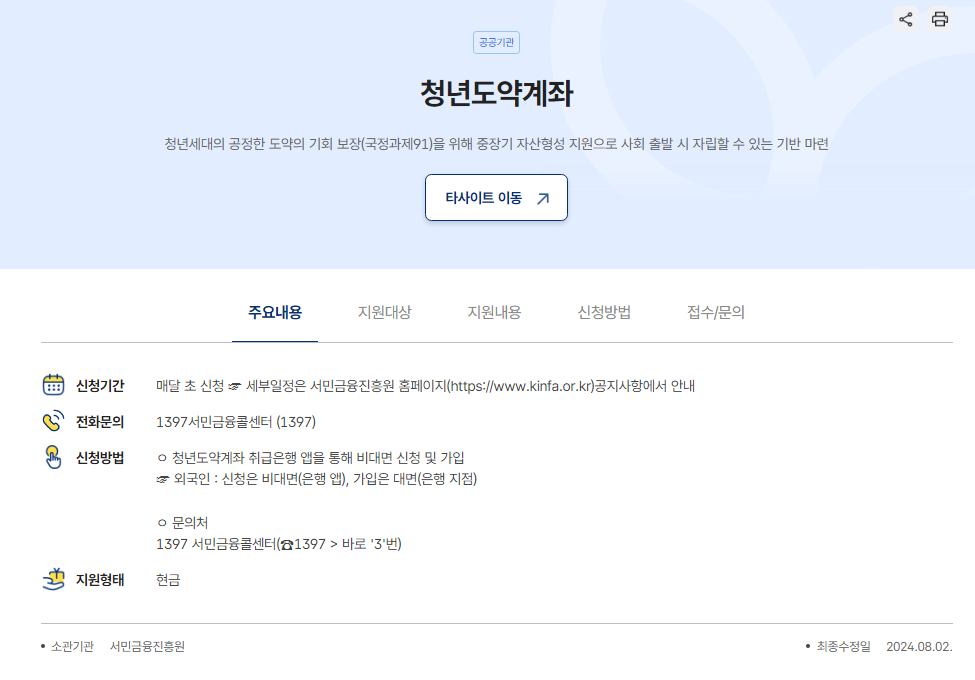 【2024년 최신】 청년도약계좌 소득요건부터 신청방법까지 완벽 분석