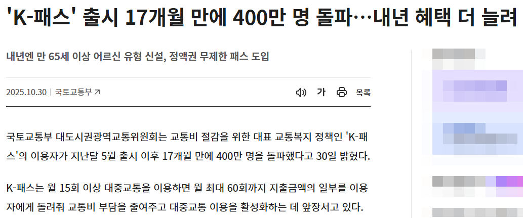 K-패스 400만명 돌파 이벤트 총정리 (출처:국토교통부)