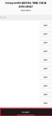 스레드 가입 방법 (9)