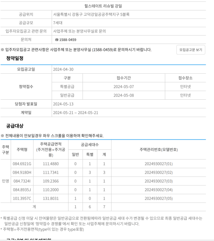 힐스테이트-리슈빌-강일-공고